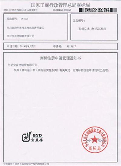 宜昌公司商标注册证书